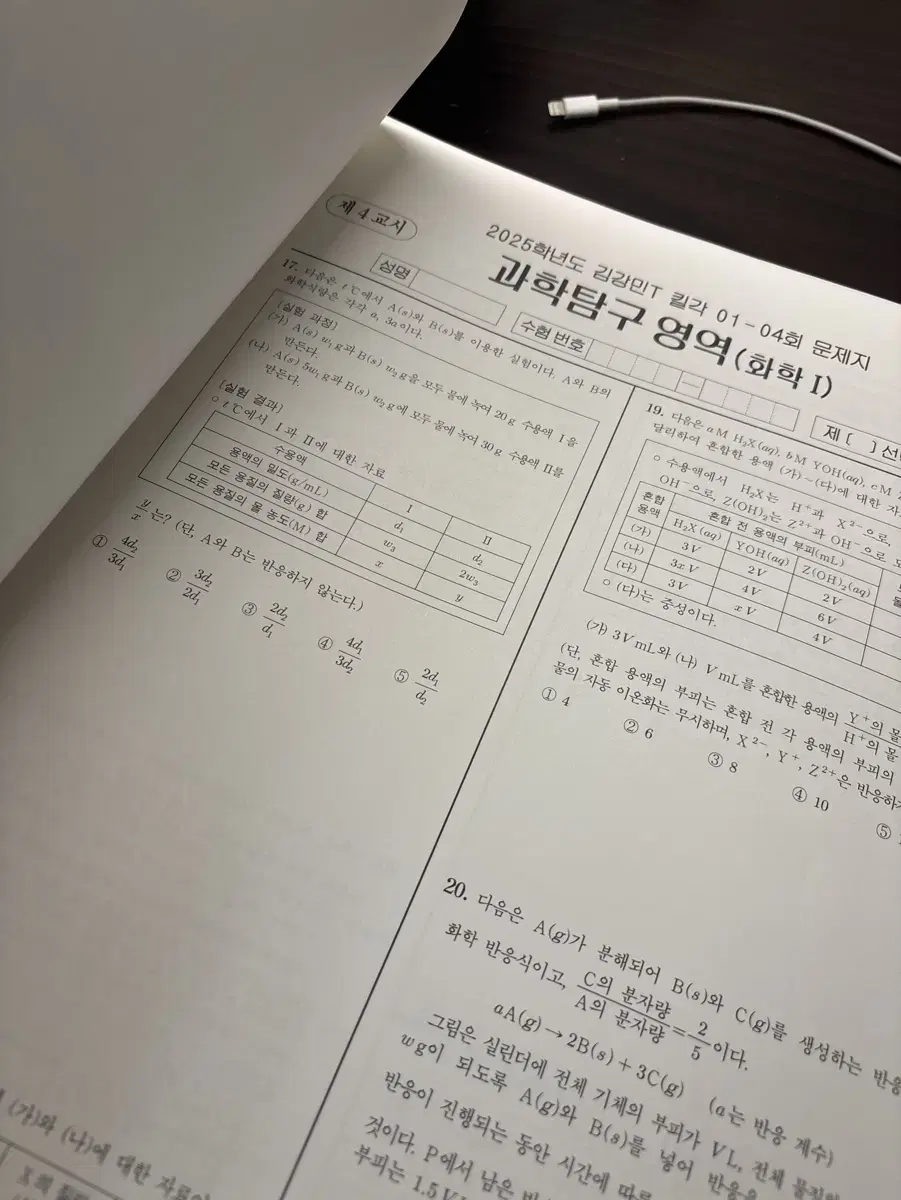 2025 시대인재 화학 김강민 킬각